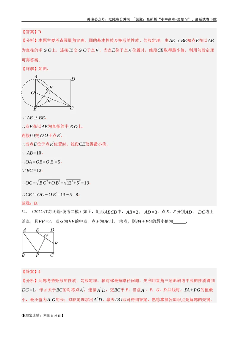 第23讲特殊四边形-矩形（练习）（解析版）_02中考总复习（2026版更新中）_02-数学-中考总复习_2024年中考复习资料_一轮复习资料_配套练习（原卷版+解析版）_教师版（含答案解析）