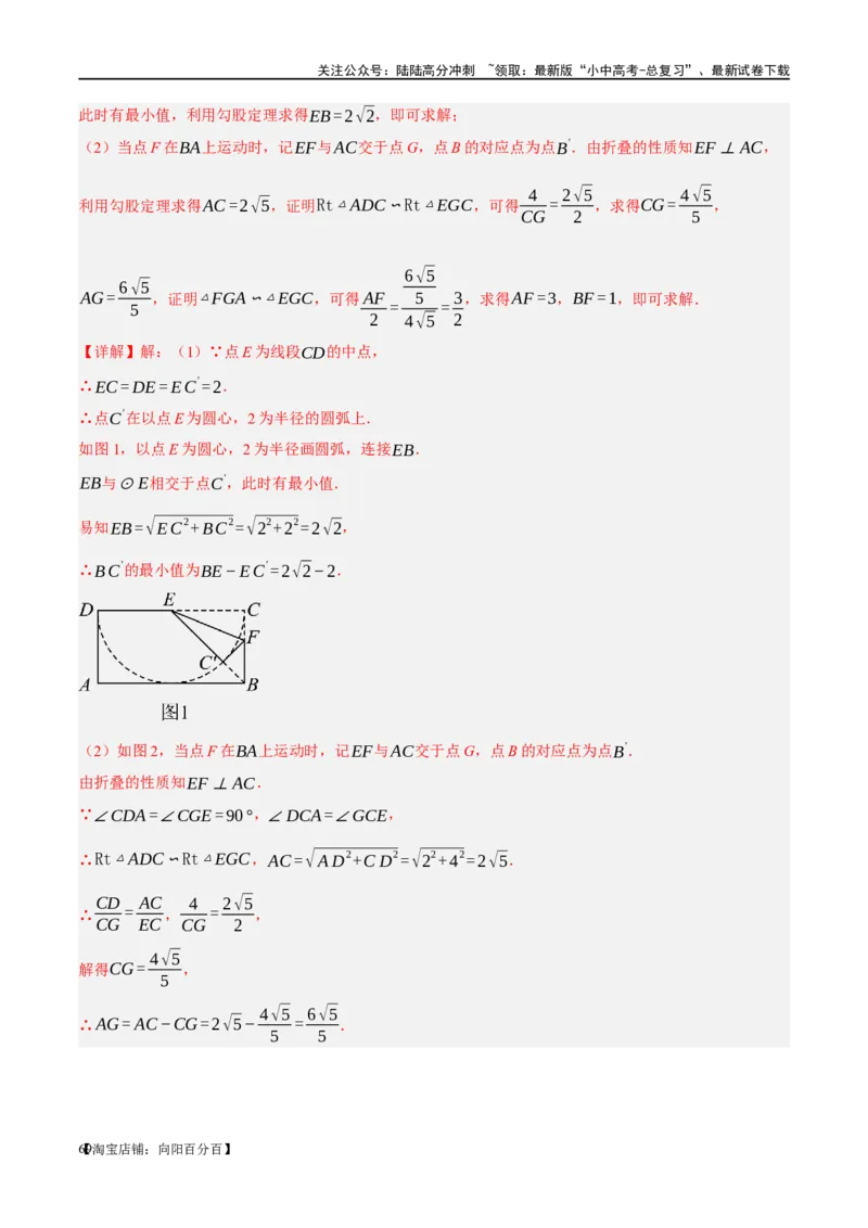 第23讲特殊四边形-矩形（练习）（解析版）_02中考总复习（2026版更新中）_02-数学-中考总复习_2024年中考复习资料_一轮复习资料_配套练习（原卷版+解析版）_教师版（含答案解析）