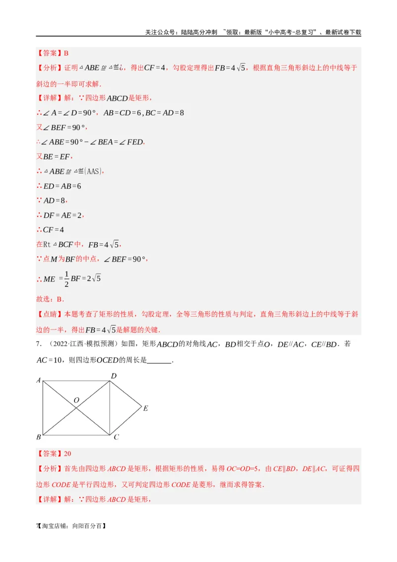 第23讲特殊四边形-矩形（练习）（解析版）_02中考总复习（2026版更新中）_02-数学-中考总复习_2024年中考复习资料_一轮复习资料_配套练习（原卷版+解析版）_教师版（含答案解析）