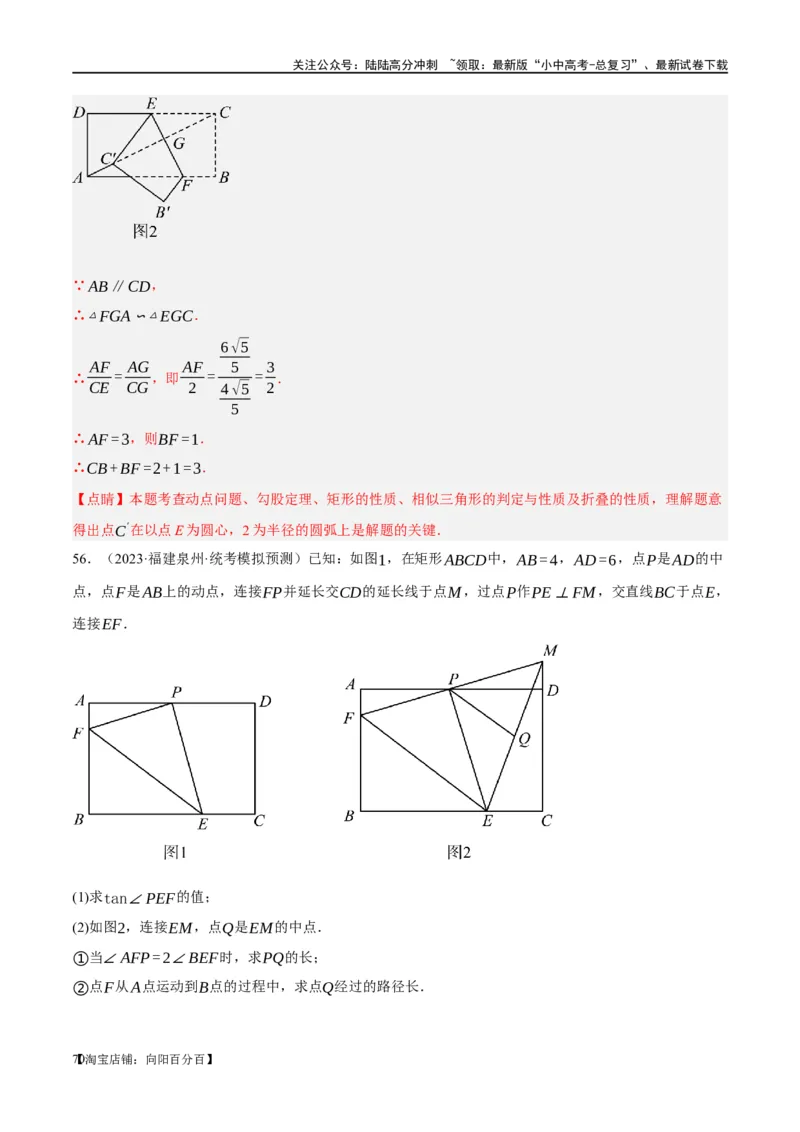 第23讲特殊四边形-矩形（练习）（解析版）_02中考总复习（2026版更新中）_02-数学-中考总复习_2024年中考复习资料_一轮复习资料_配套练习（原卷版+解析版）_教师版（含答案解析）