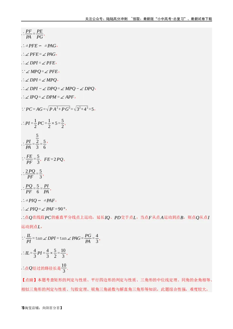 第23讲特殊四边形-矩形（练习）（解析版）_02中考总复习（2026版更新中）_02-数学-中考总复习_2024年中考复习资料_一轮复习资料_配套练习（原卷版+解析版）_教师版（含答案解析）