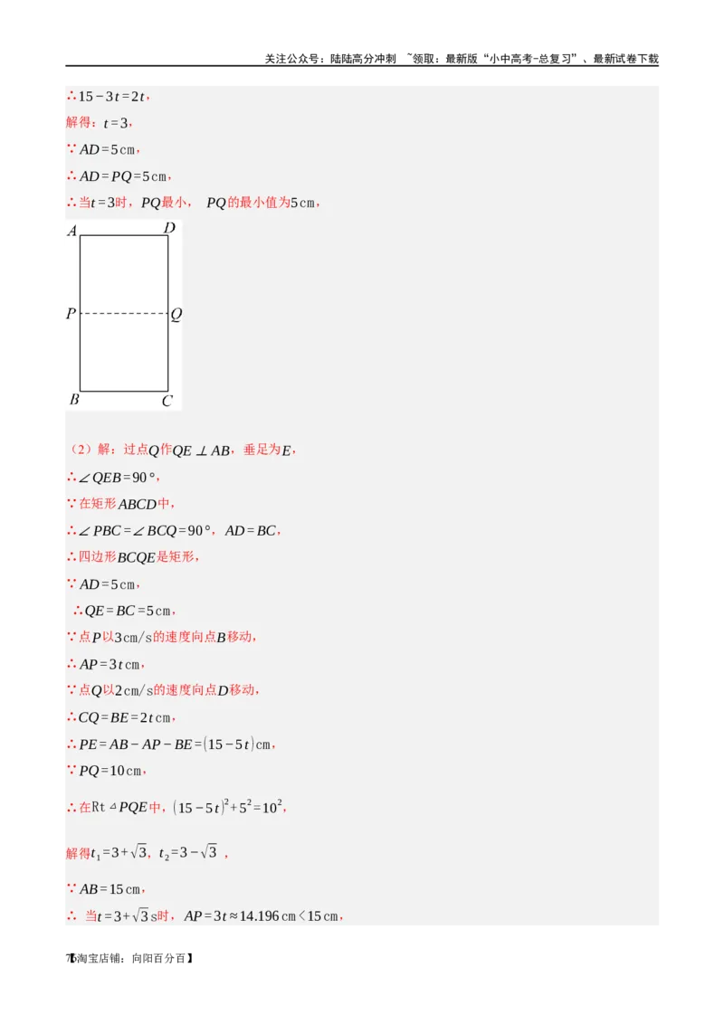 第23讲特殊四边形-矩形（练习）（解析版）_02中考总复习（2026版更新中）_02-数学-中考总复习_2024年中考复习资料_一轮复习资料_配套练习（原卷版+解析版）_教师版（含答案解析）