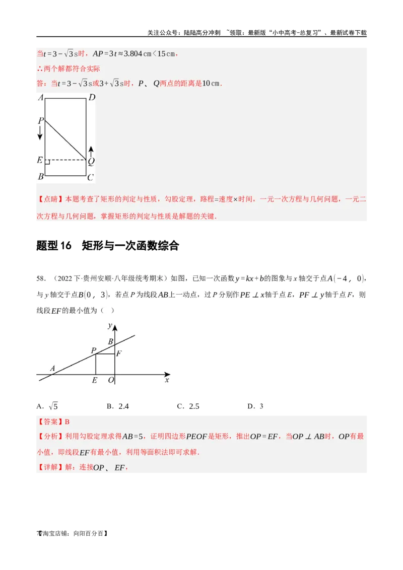 第23讲特殊四边形-矩形（练习）（解析版）_02中考总复习（2026版更新中）_02-数学-中考总复习_2024年中考复习资料_一轮复习资料_配套练习（原卷版+解析版）_教师版（含答案解析）