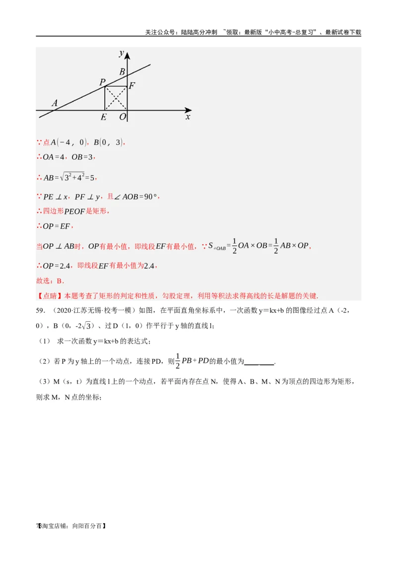 第23讲特殊四边形-矩形（练习）（解析版）_02中考总复习（2026版更新中）_02-数学-中考总复习_2024年中考复习资料_一轮复习资料_配套练习（原卷版+解析版）_教师版（含答案解析）