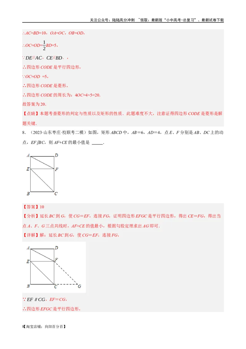 第23讲特殊四边形-矩形（练习）（解析版）_02中考总复习（2026版更新中）_02-数学-中考总复习_2024年中考复习资料_一轮复习资料_配套练习（原卷版+解析版）_教师版（含答案解析）