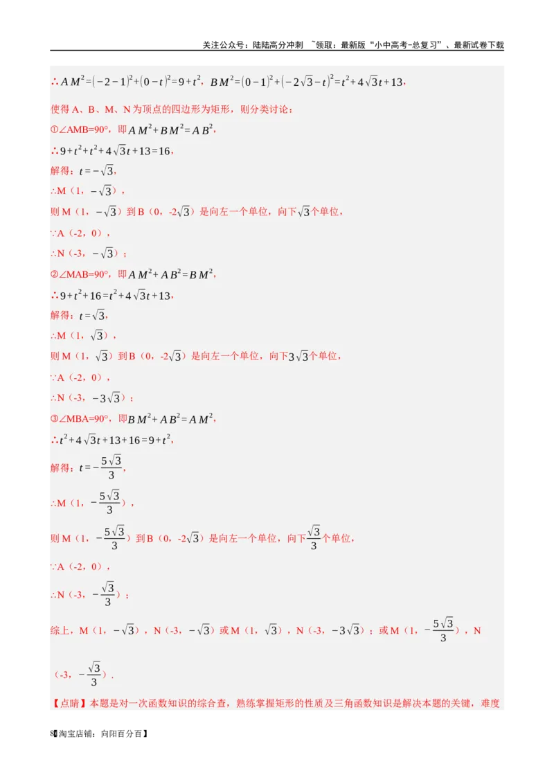 第23讲特殊四边形-矩形（练习）（解析版）_02中考总复习（2026版更新中）_02-数学-中考总复习_2024年中考复习资料_一轮复习资料_配套练习（原卷版+解析版）_教师版（含答案解析）