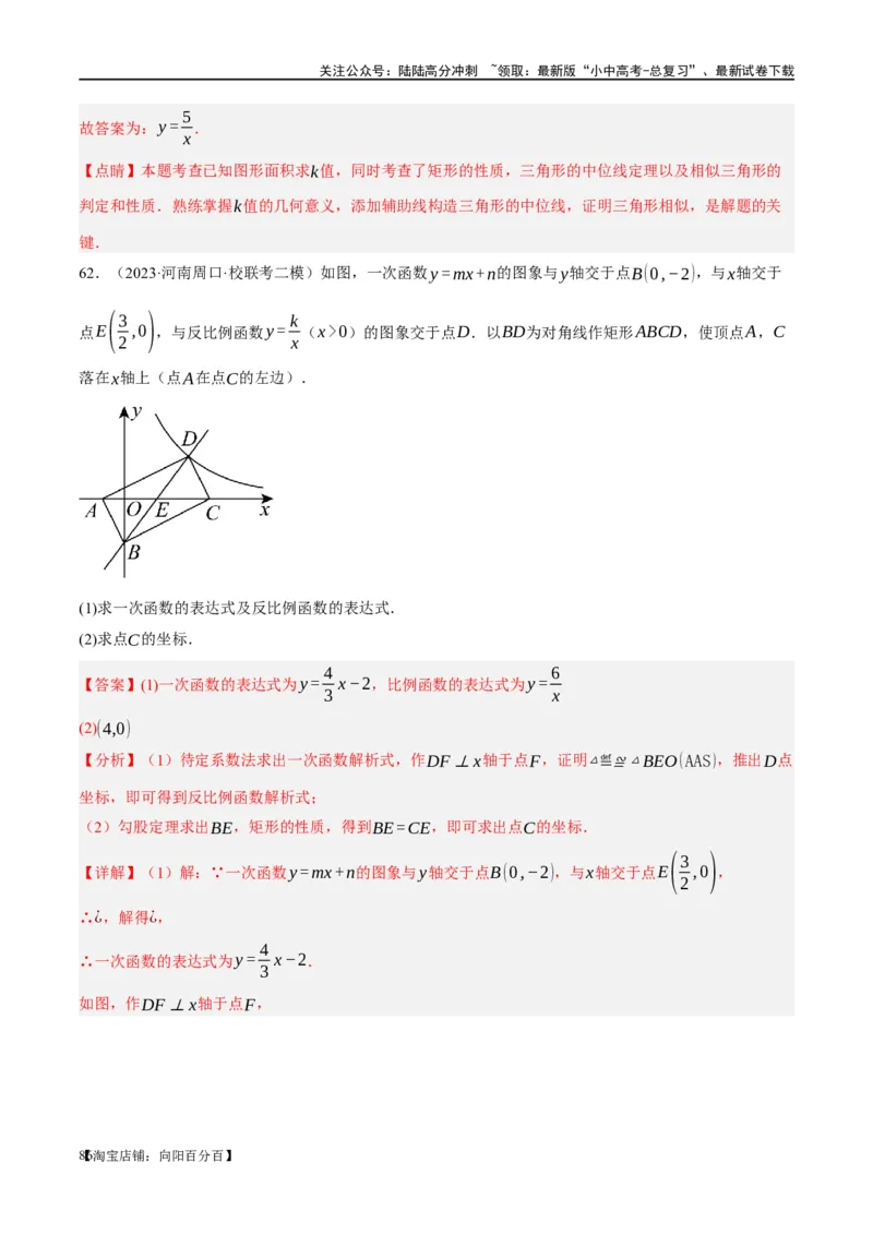 第23讲特殊四边形-矩形（练习）（解析版）_02中考总复习（2026版更新中）_02-数学-中考总复习_2024年中考复习资料_一轮复习资料_配套练习（原卷版+解析版）_教师版（含答案解析）