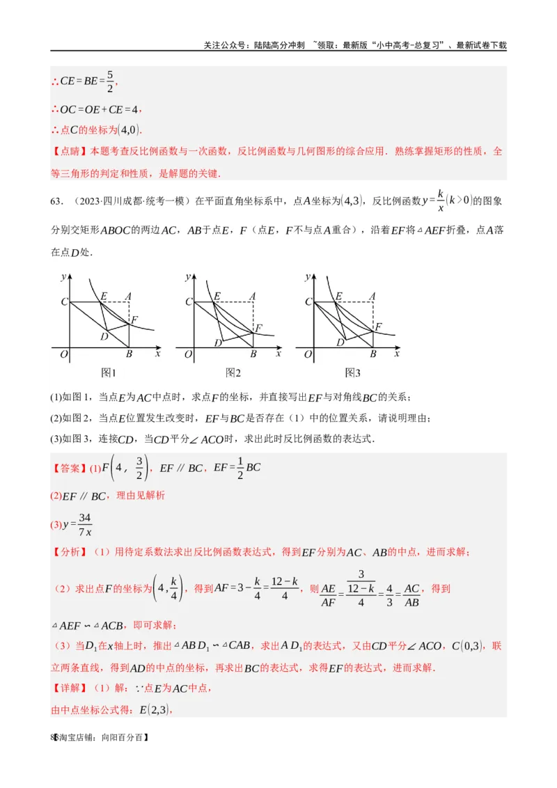 第23讲特殊四边形-矩形（练习）（解析版）_02中考总复习（2026版更新中）_02-数学-中考总复习_2024年中考复习资料_一轮复习资料_配套练习（原卷版+解析版）_教师版（含答案解析）