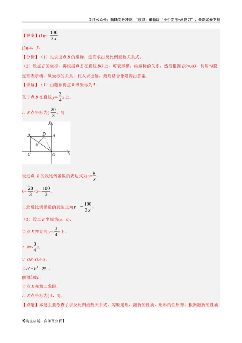 第23讲特殊四边形-矩形（练习）（解析版）_02中考总复习（2026版更新中）_02-数学-中考总复习_2024年中考复习资料_一轮复习资料_配套练习（原卷版+解析版）_教师版（含答案解析）