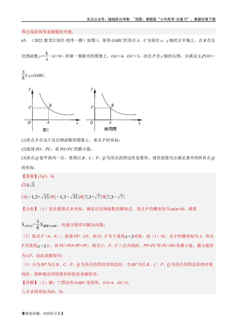 第23讲特殊四边形-矩形（练习）（解析版）_02中考总复习（2026版更新中）_02-数学-中考总复习_2024年中考复习资料_一轮复习资料_配套练习（原卷版+解析版）_教师版（含答案解析）