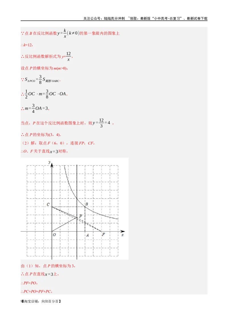 第23讲特殊四边形-矩形（练习）（解析版）_02中考总复习（2026版更新中）_02-数学-中考总复习_2024年中考复习资料_一轮复习资料_配套练习（原卷版+解析版）_教师版（含答案解析）