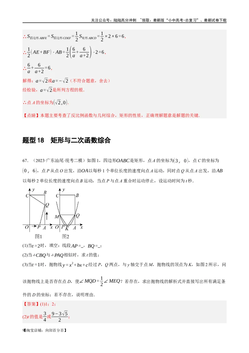 第23讲特殊四边形-矩形（练习）（解析版）_02中考总复习（2026版更新中）_02-数学-中考总复习_2024年中考复习资料_一轮复习资料_配套练习（原卷版+解析版）_教师版（含答案解析）