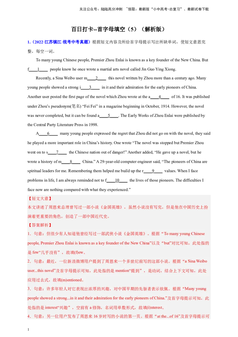 百日打卡-首字母填空5（解析版）_02中考总复习（2026版更新中）_03-英语-中考总复习_2024年中考复习资料_二轮复习_百日冲刺2024年中考英语二轮语法+题型专题复习卷（原卷版+解析版）