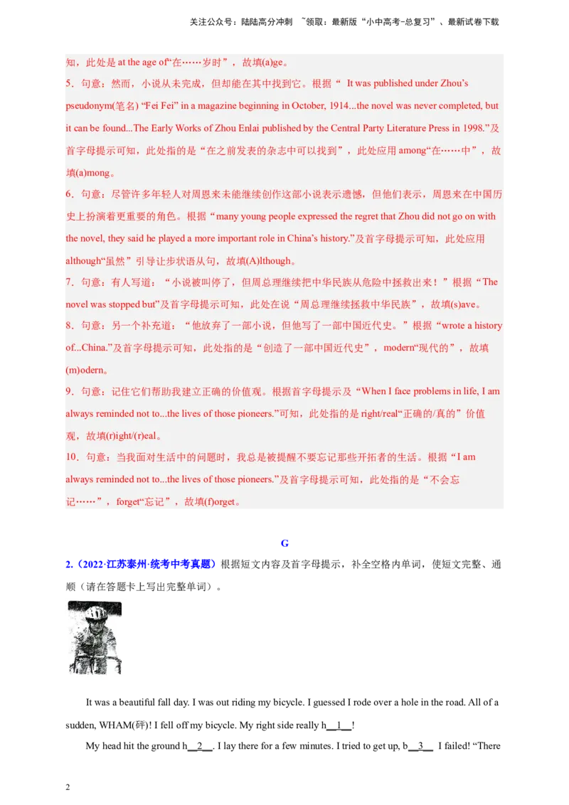 百日打卡-首字母填空5（解析版）_02中考总复习（2026版更新中）_03-英语-中考总复习_2024年中考复习资料_二轮复习_百日冲刺2024年中考英语二轮语法+题型专题复习卷（原卷版+解析版）