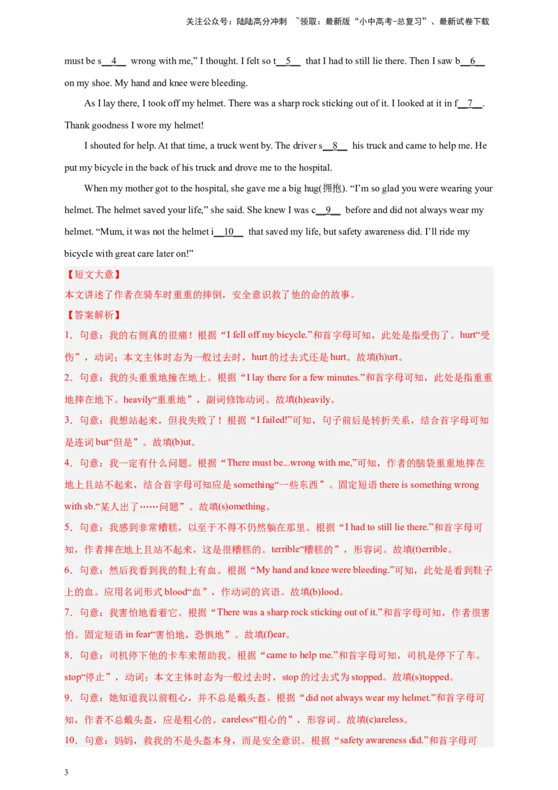 百日打卡-首字母填空5（解析版）_02中考总复习（2026版更新中）_03-英语-中考总复习_2024年中考复习资料_二轮复习_百日冲刺2024年中考英语二轮语法+题型专题复习卷（原卷版+解析版）