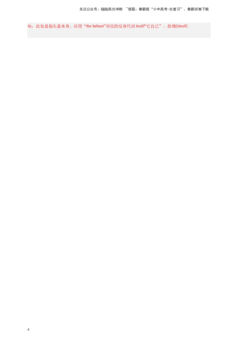 百日打卡-首字母填空5（解析版）_02中考总复习（2026版更新中）_03-英语-中考总复习_2024年中考复习资料_二轮复习_百日冲刺2024年中考英语二轮语法+题型专题复习卷（原卷版+解析版）