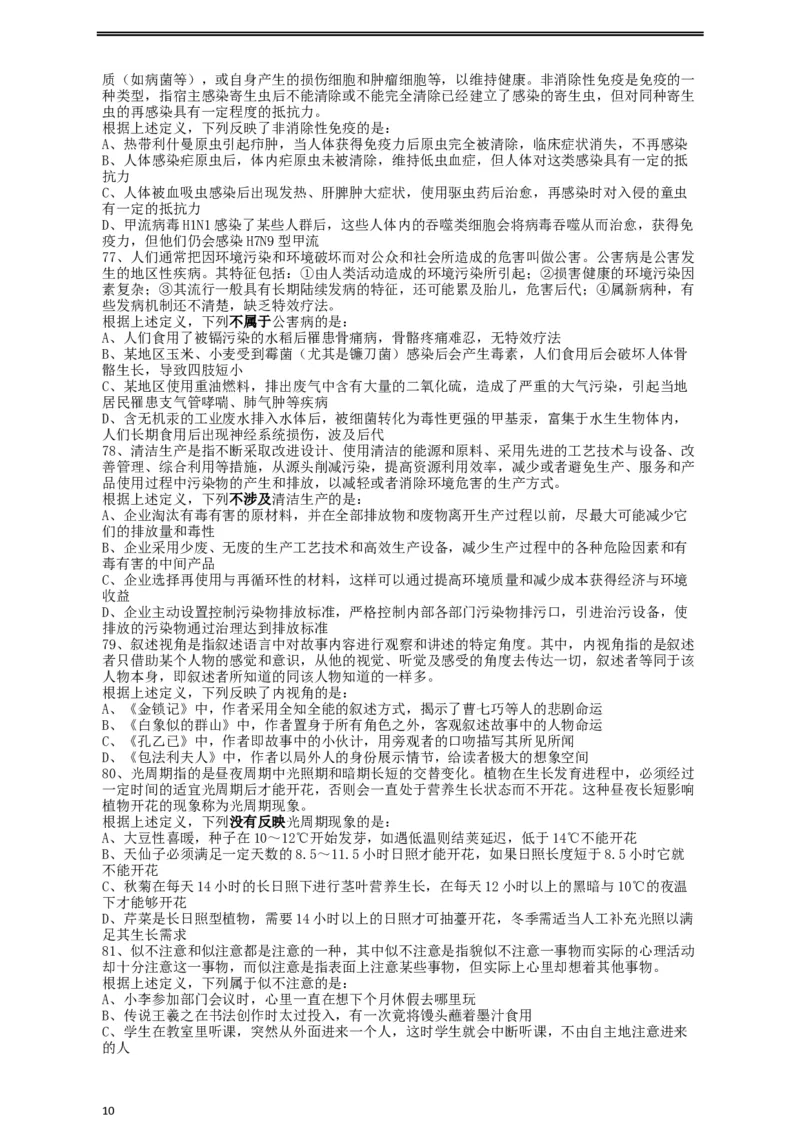 2019年重庆法检系统、甘肃公务员考试《行测》真题_34省+国考真题_此文件夹为word版,不推荐使用_此word版为,不推荐使用_此word版为,不推荐使用_题目