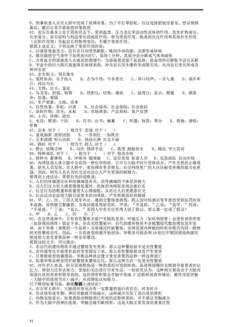 2019年重庆法检系统、甘肃公务员考试《行测》真题_34省+国考真题_此文件夹为word版,不推荐使用_此word版为,不推荐使用_此word版为,不推荐使用_题目