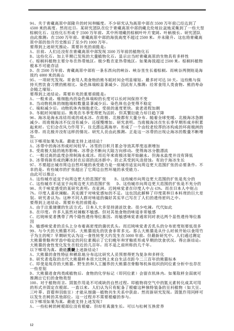 2019年重庆法检系统、甘肃公务员考试《行测》真题_34省+国考真题_此文件夹为word版,不推荐使用_此word版为,不推荐使用_此word版为,不推荐使用_题目