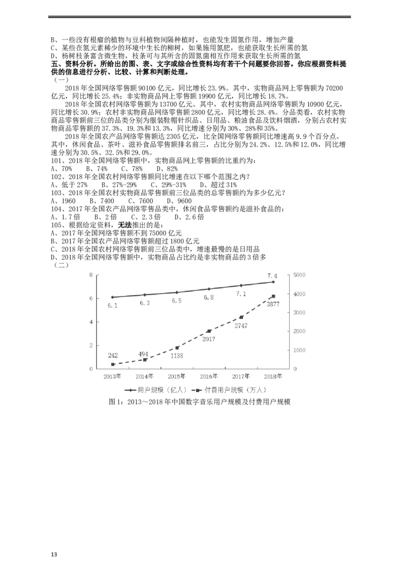 2019年重庆法检系统、甘肃公务员考试《行测》真题_34省+国考真题_此文件夹为word版,不推荐使用_此word版为,不推荐使用_此word版为,不推荐使用_题目