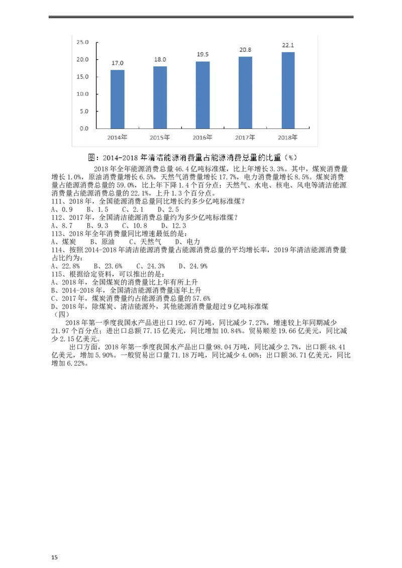 2019年重庆法检系统、甘肃公务员考试《行测》真题_34省+国考真题_此文件夹为word版,不推荐使用_此word版为,不推荐使用_此word版为,不推荐使用_题目