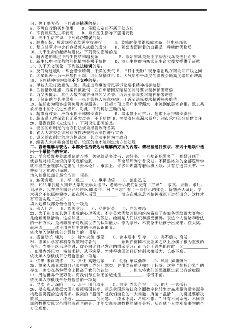 2019年重庆法检系统、甘肃公务员考试《行测》真题_34省+国考真题_此文件夹为word版,不推荐使用_此word版为,不推荐使用_此word版为,不推荐使用_题目