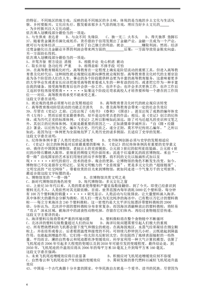 2019年重庆法检系统、甘肃公务员考试《行测》真题_34省+国考真题_此文件夹为word版,不推荐使用_此word版为,不推荐使用_此word版为,不推荐使用_题目