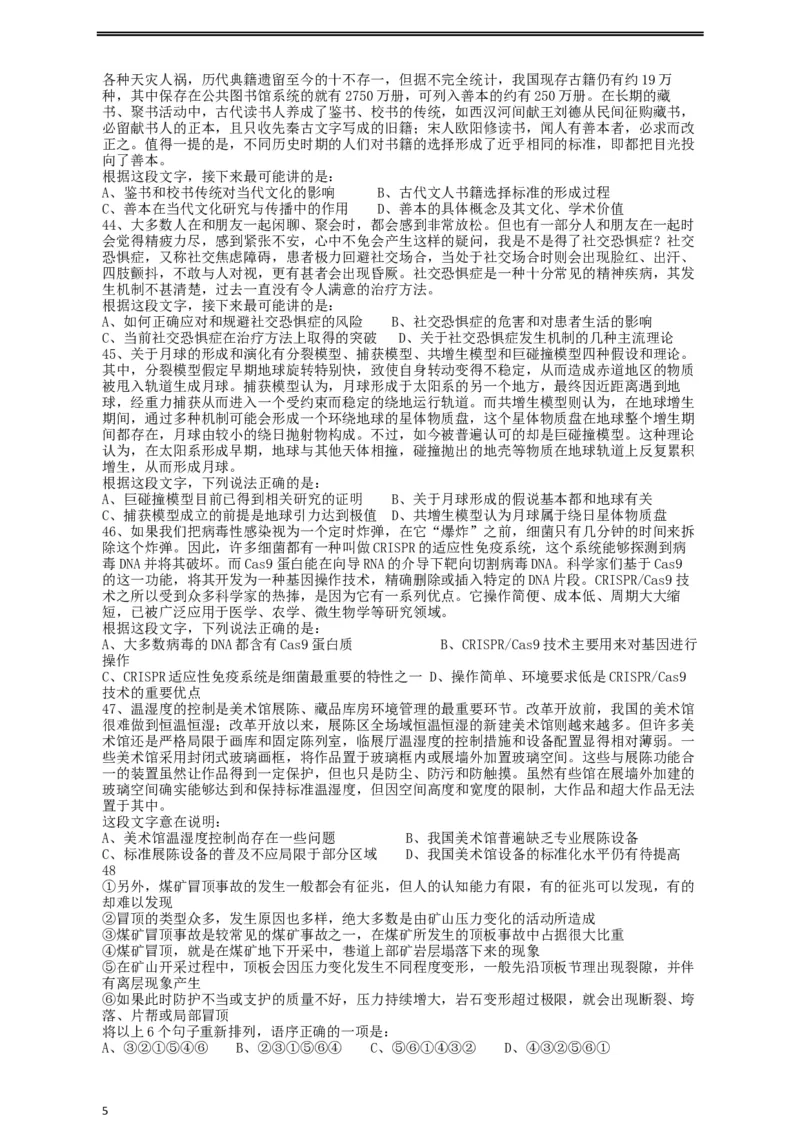 2019年重庆法检系统、甘肃公务员考试《行测》真题_34省+国考真题_此文件夹为word版,不推荐使用_此word版为,不推荐使用_此word版为,不推荐使用_题目