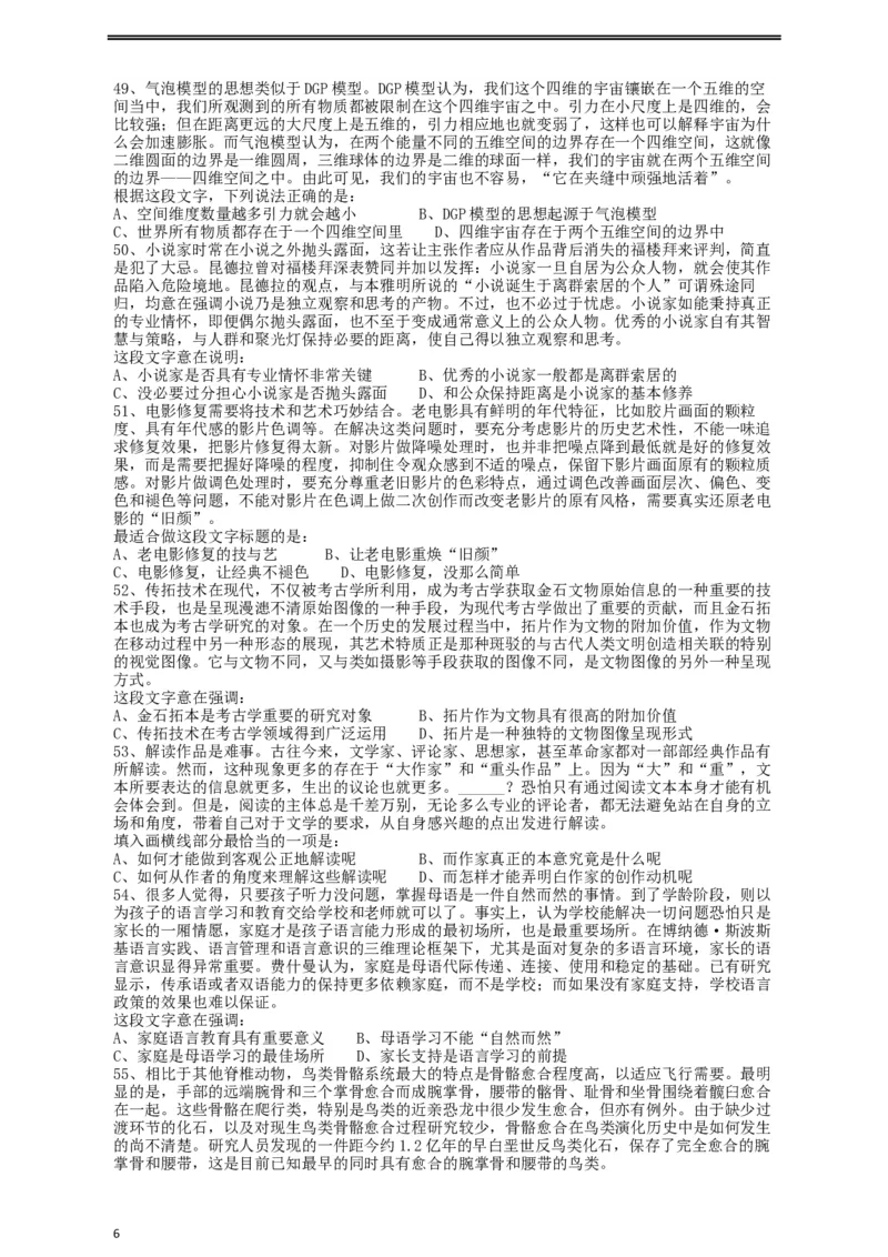 2019年重庆法检系统、甘肃公务员考试《行测》真题_34省+国考真题_此文件夹为word版,不推荐使用_此word版为,不推荐使用_此word版为,不推荐使用_题目