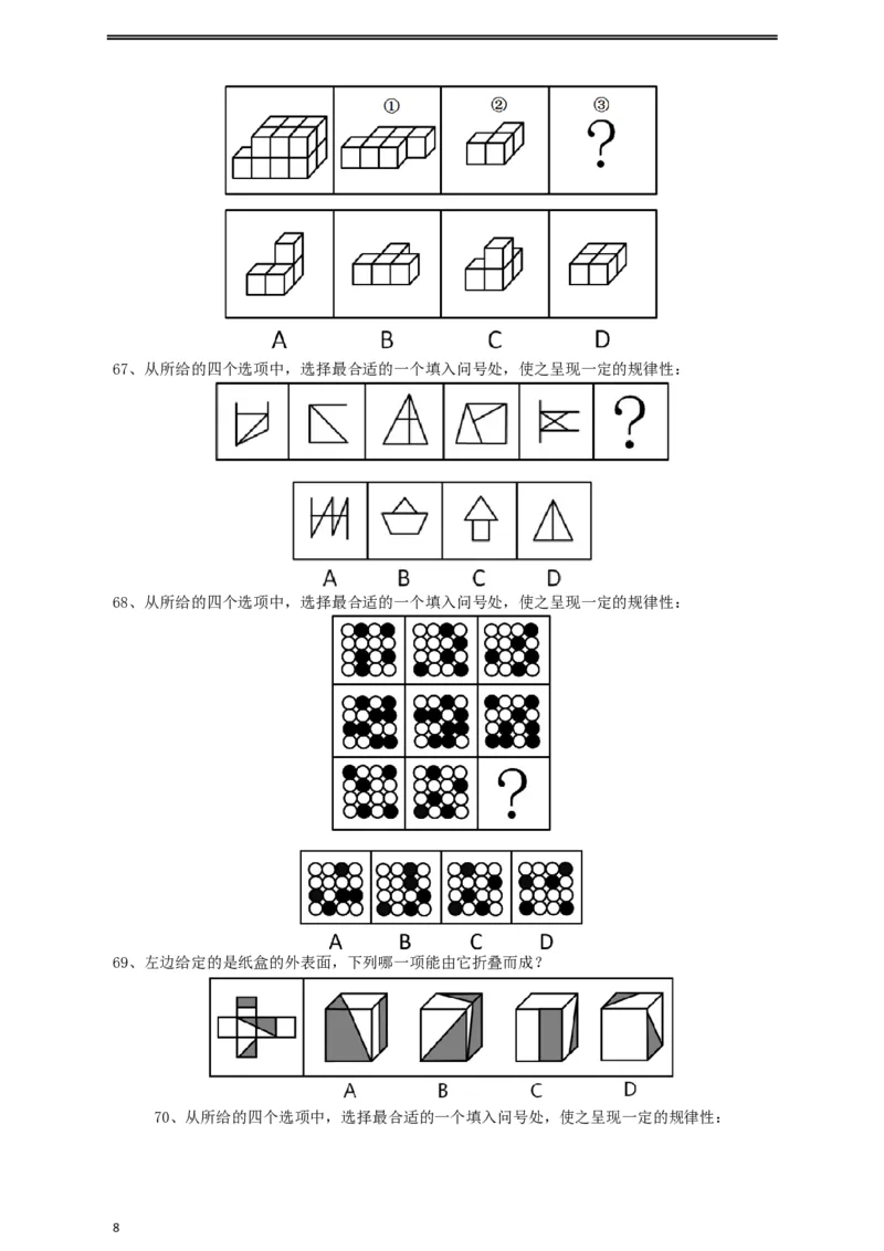 2019年重庆法检系统、甘肃公务员考试《行测》真题_34省+国考真题_此文件夹为word版,不推荐使用_此word版为,不推荐使用_此word版为,不推荐使用_题目