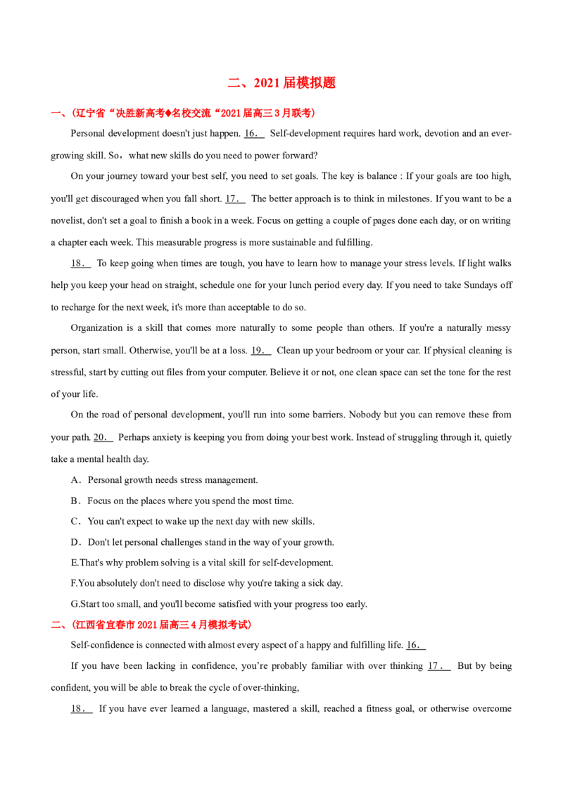 专题08阅读理解七选五-2021年高考英语真题和模拟题分类训练（学生版）_3.2025英语总复习_2023年新高考资料_一轮复习_2023年新高考大一轮复习讲义