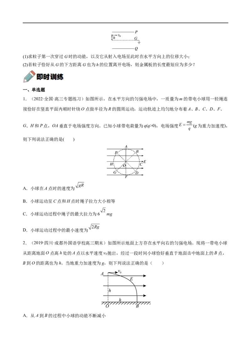 难点15带电粒子在电场中的力电综合问题&mdash;&mdash;全攻略备战2023年高考物理一轮重难点复习（原卷版）_4.2025物理总复习_2023年新高复习资料_一轮复习