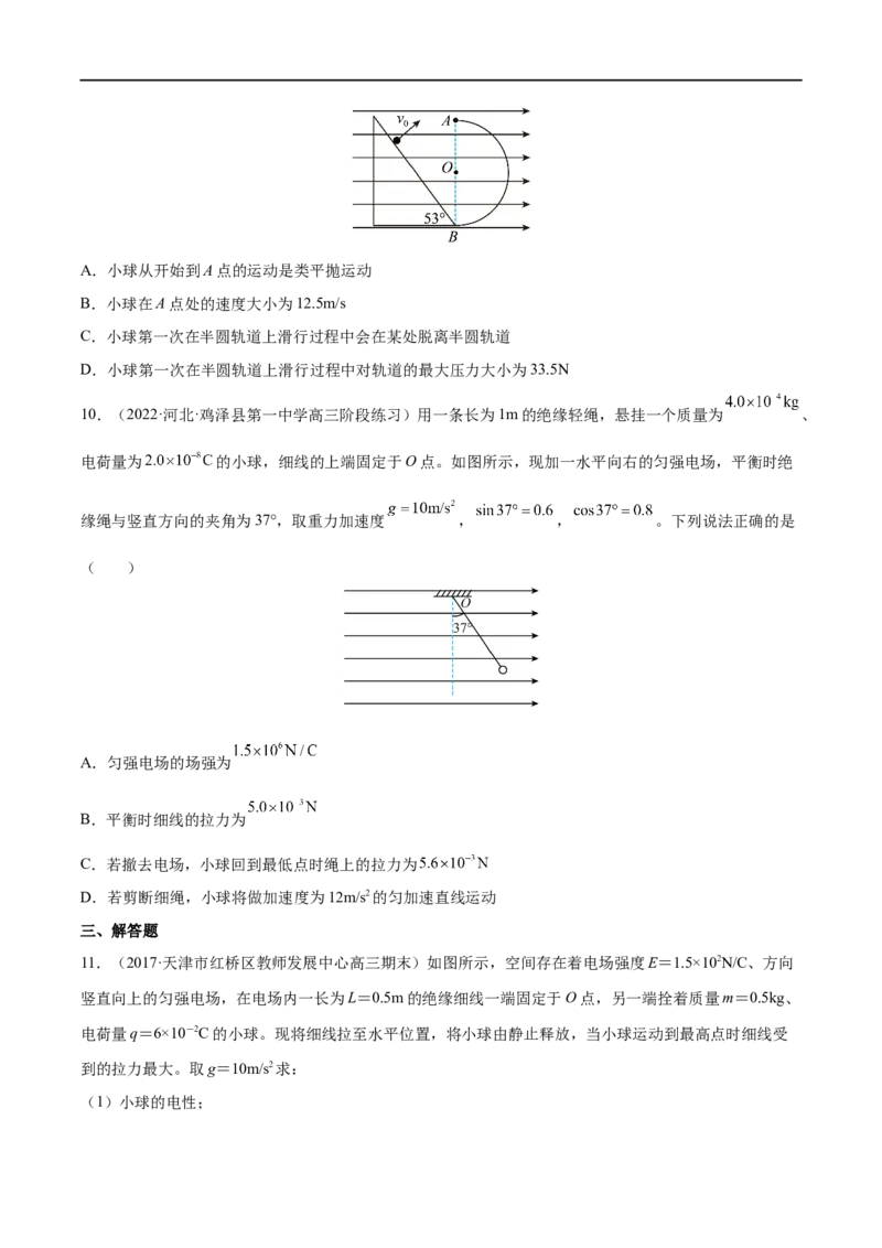 难点15带电粒子在电场中的力电综合问题&mdash;&mdash;全攻略备战2023年高考物理一轮重难点复习（原卷版）_4.2025物理总复习_2023年新高复习资料_一轮复习
