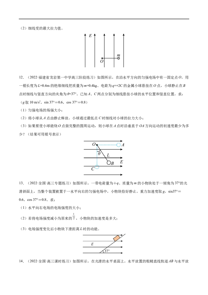 难点15带电粒子在电场中的力电综合问题&mdash;&mdash;全攻略备战2023年高考物理一轮重难点复习（原卷版）_4.2025物理总复习_2023年新高复习资料_一轮复习