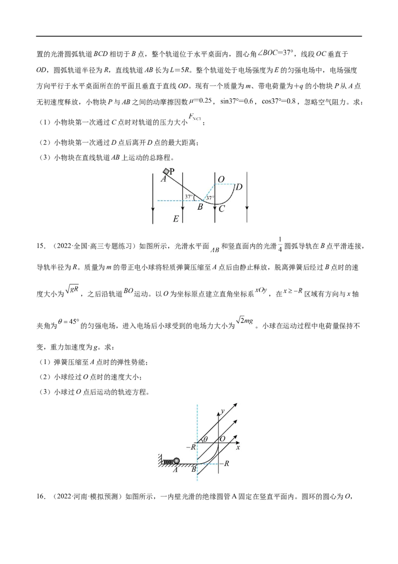 难点15带电粒子在电场中的力电综合问题&mdash;&mdash;全攻略备战2023年高考物理一轮重难点复习（原卷版）_4.2025物理总复习_2023年新高复习资料_一轮复习