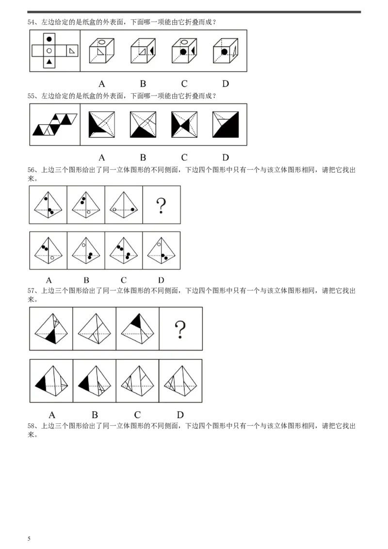 2011年0424江苏公务员考试《行测》真题（A卷）_34省+国考真题_此文件夹为word版,不推荐使用_此word版为,不推荐使用_此word版为,不推荐使用_江苏行测+申论09-22