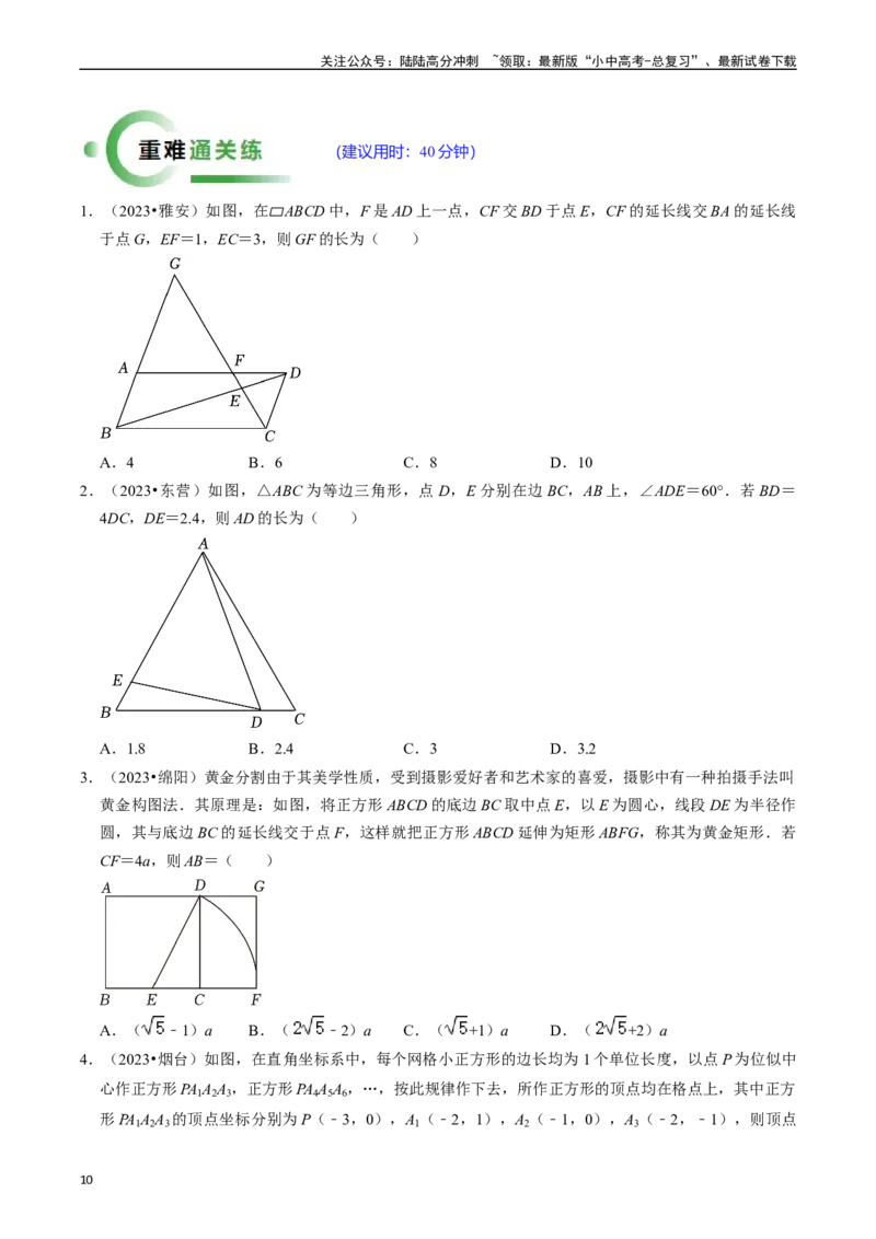 热点07相似三角形（7大题型+满分技巧+限时分层检测）（原卷版）_02中考总复习（2026版更新中）_02-数学-中考总复习_2024年中考复习资料_二轮复习资料_热点