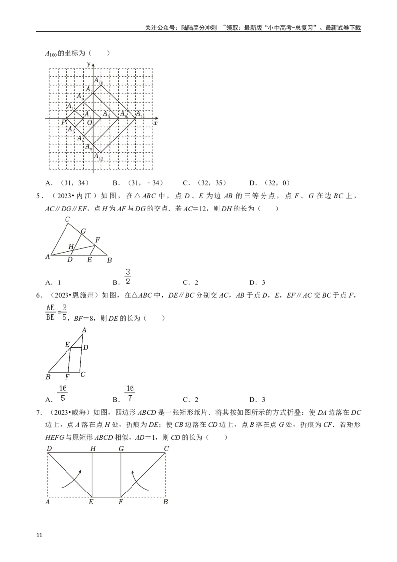 热点07相似三角形（7大题型+满分技巧+限时分层检测）（原卷版）_02中考总复习（2026版更新中）_02-数学-中考总复习_2024年中考复习资料_二轮复习资料_热点