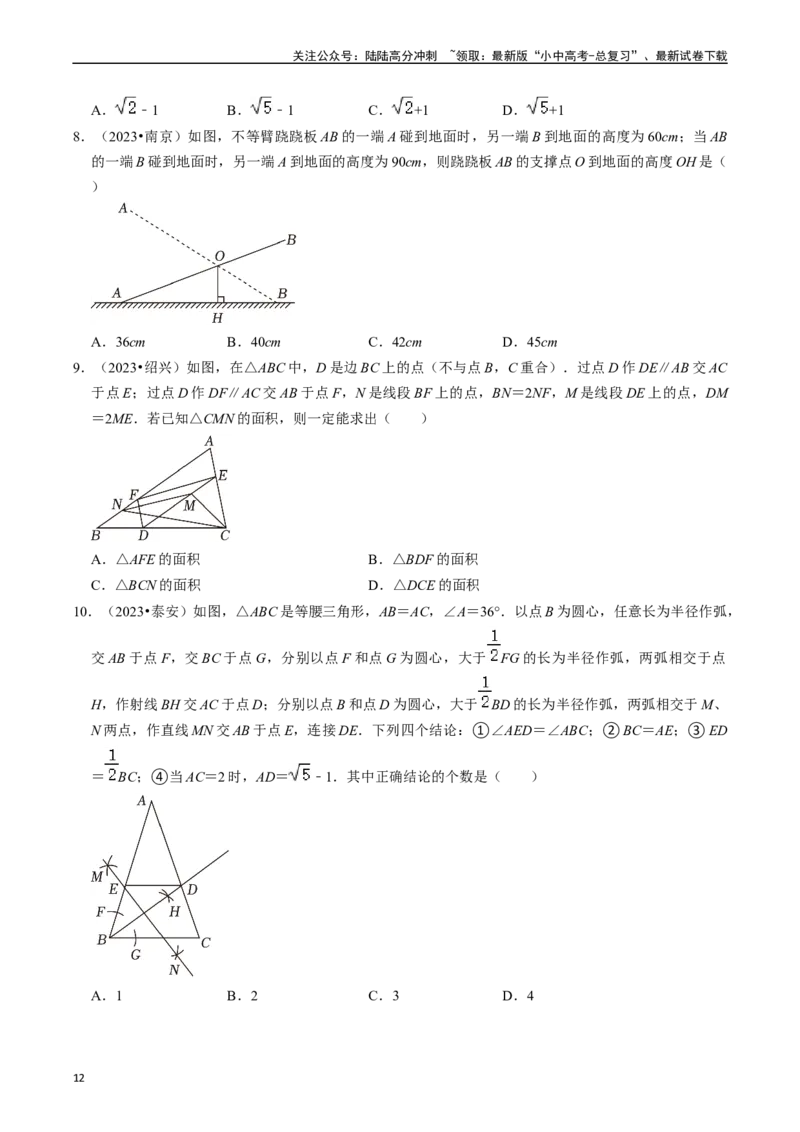热点07相似三角形（7大题型+满分技巧+限时分层检测）（原卷版）_02中考总复习（2026版更新中）_02-数学-中考总复习_2024年中考复习资料_二轮复习资料_热点
