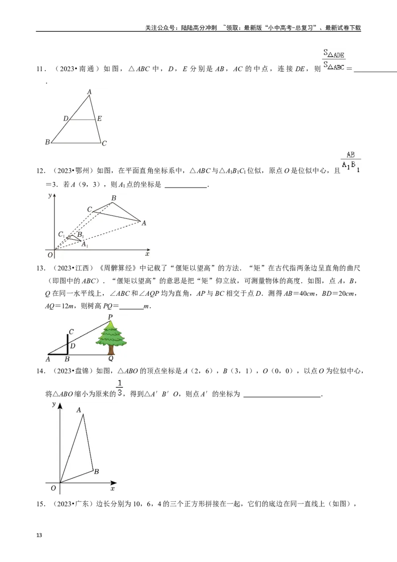 热点07相似三角形（7大题型+满分技巧+限时分层检测）（原卷版）_02中考总复习（2026版更新中）_02-数学-中考总复习_2024年中考复习资料_二轮复习资料_热点