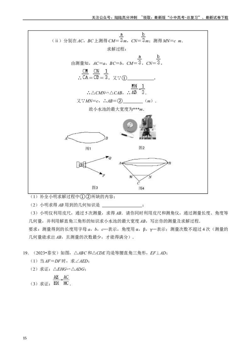 热点07相似三角形（7大题型+满分技巧+限时分层检测）（原卷版）_02中考总复习（2026版更新中）_02-数学-中考总复习_2024年中考复习资料_二轮复习资料_热点