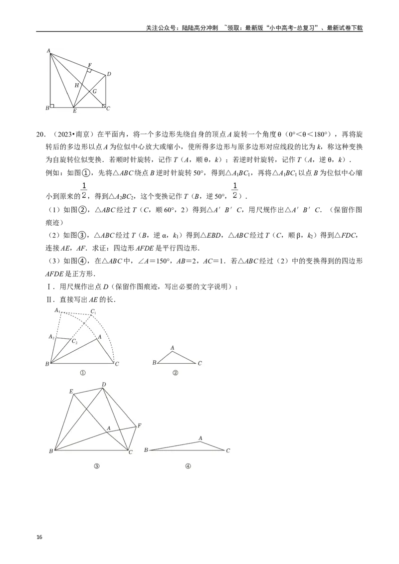 热点07相似三角形（7大题型+满分技巧+限时分层检测）（原卷版）_02中考总复习（2026版更新中）_02-数学-中考总复习_2024年中考复习资料_二轮复习资料_热点