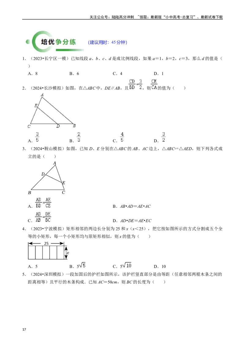 热点07相似三角形（7大题型+满分技巧+限时分层检测）（原卷版）_02中考总复习（2026版更新中）_02-数学-中考总复习_2024年中考复习资料_二轮复习资料_热点