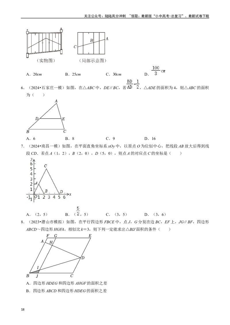 热点07相似三角形（7大题型+满分技巧+限时分层检测）（原卷版）_02中考总复习（2026版更新中）_02-数学-中考总复习_2024年中考复习资料_二轮复习资料_热点