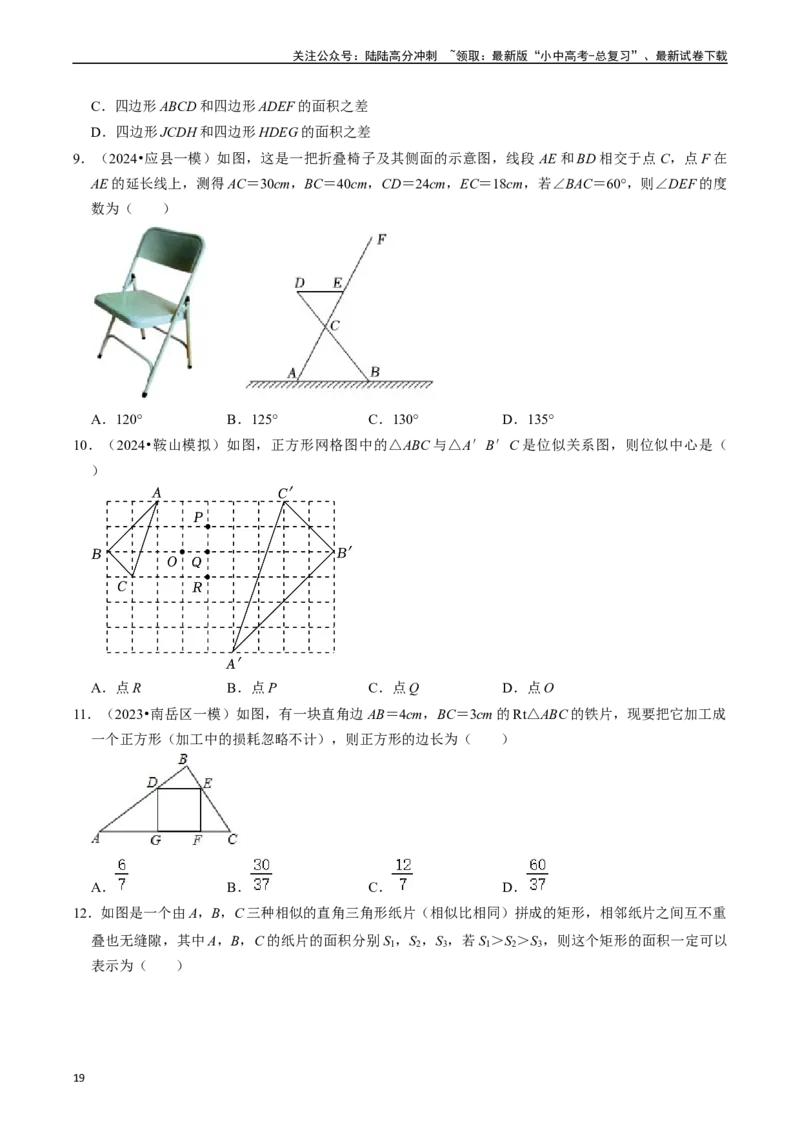 热点07相似三角形（7大题型+满分技巧+限时分层检测）（原卷版）_02中考总复习（2026版更新中）_02-数学-中考总复习_2024年中考复习资料_二轮复习资料_热点