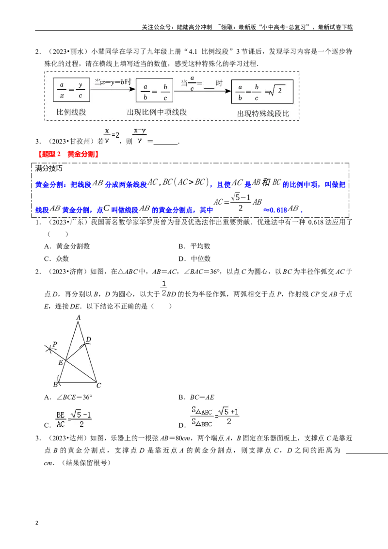热点07相似三角形（7大题型+满分技巧+限时分层检测）（原卷版）_02中考总复习（2026版更新中）_02-数学-中考总复习_2024年中考复习资料_二轮复习资料_热点