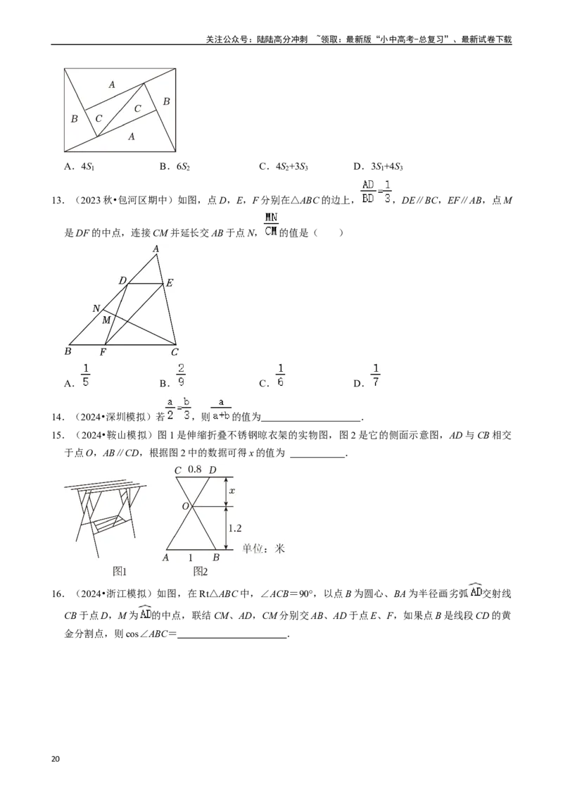 热点07相似三角形（7大题型+满分技巧+限时分层检测）（原卷版）_02中考总复习（2026版更新中）_02-数学-中考总复习_2024年中考复习资料_二轮复习资料_热点