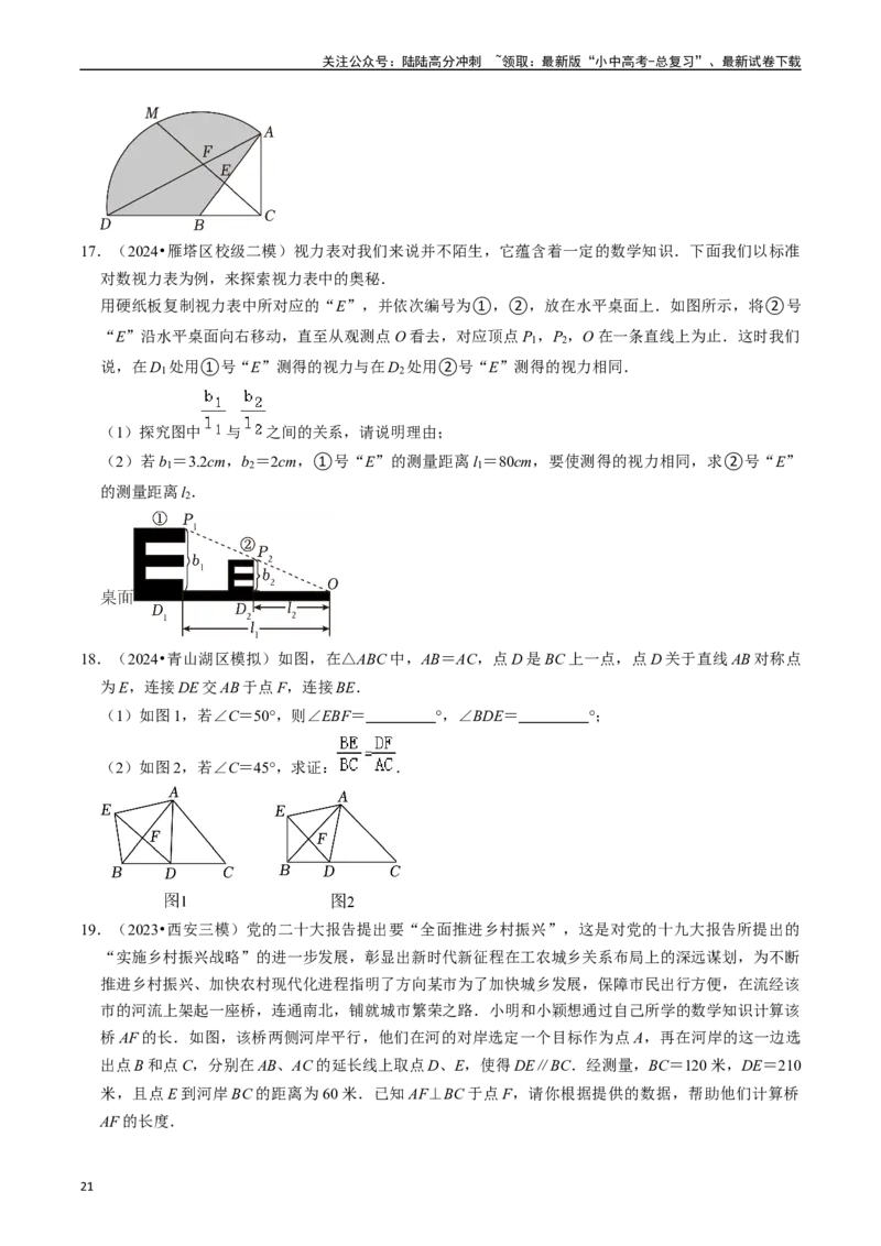 热点07相似三角形（7大题型+满分技巧+限时分层检测）（原卷版）_02中考总复习（2026版更新中）_02-数学-中考总复习_2024年中考复习资料_二轮复习资料_热点