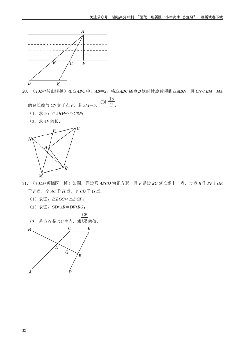 热点07相似三角形（7大题型+满分技巧+限时分层检测）（原卷版）_02中考总复习（2026版更新中）_02-数学-中考总复习_2024年中考复习资料_二轮复习资料_热点