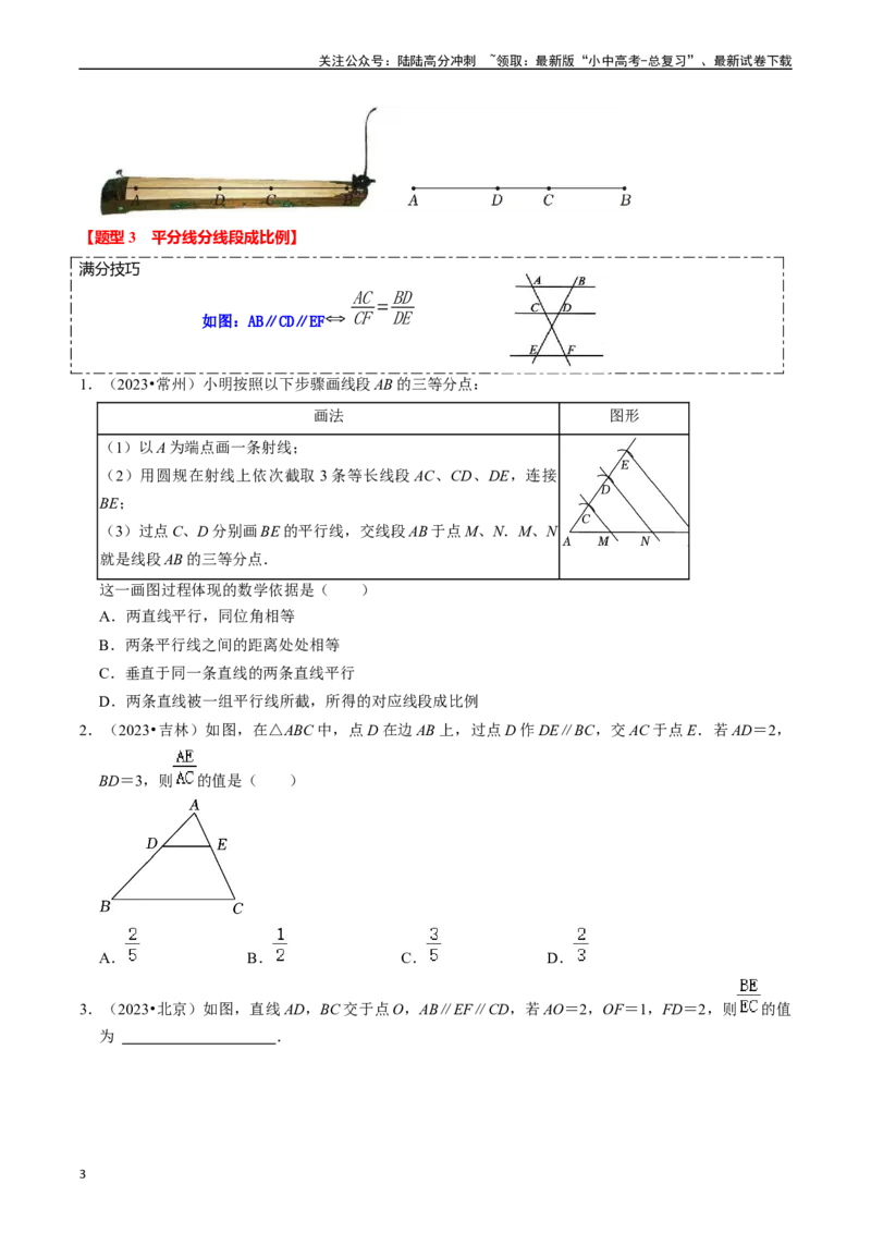热点07相似三角形（7大题型+满分技巧+限时分层检测）（原卷版）_02中考总复习（2026版更新中）_02-数学-中考总复习_2024年中考复习资料_二轮复习资料_热点